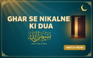 ghar se nikalne ki dua