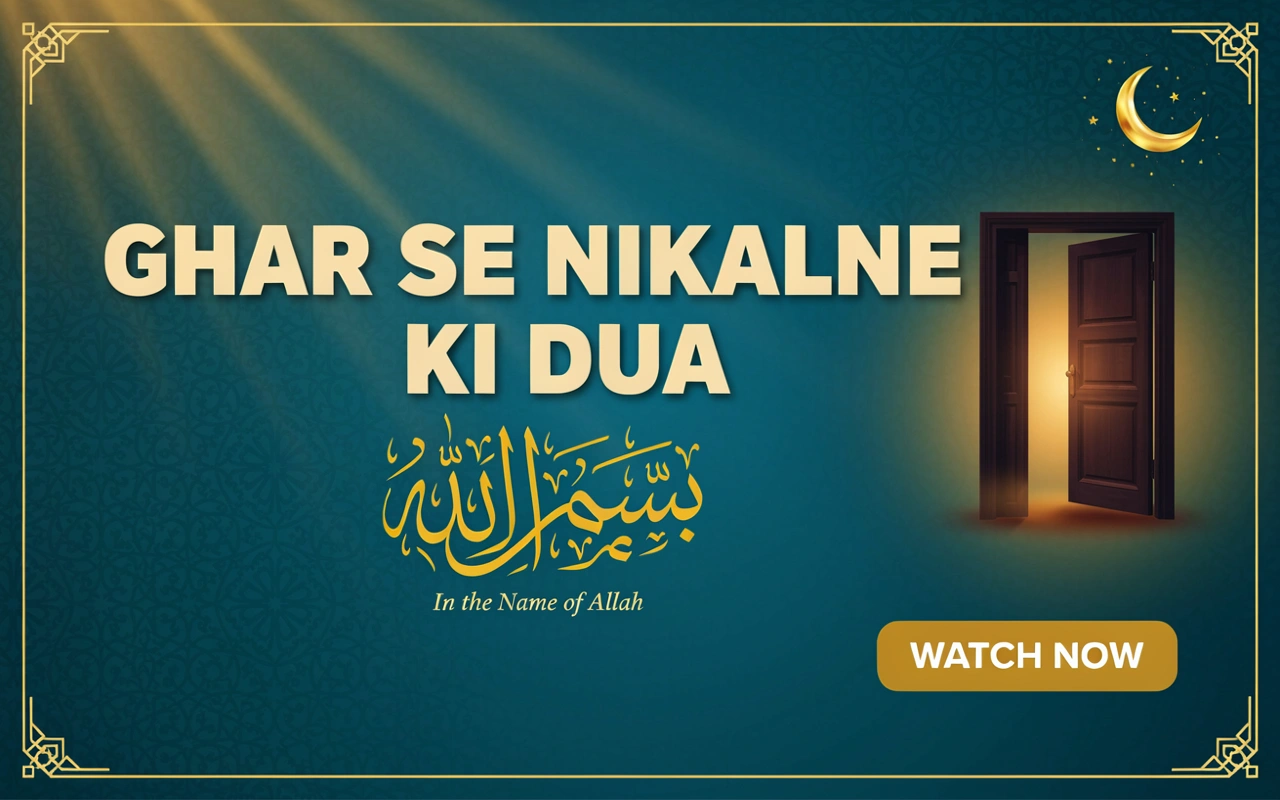 ghar se nikalne ki dua